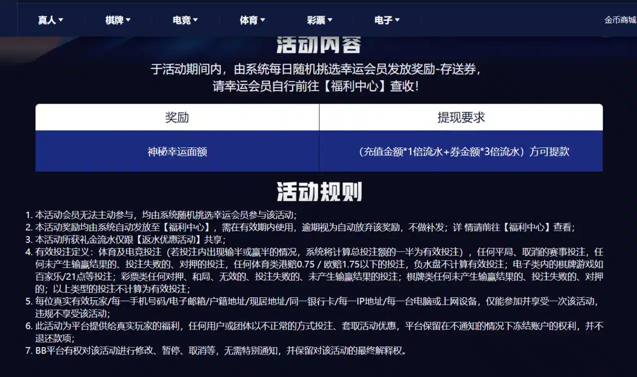 贝博体育优惠活动的独特魅力
