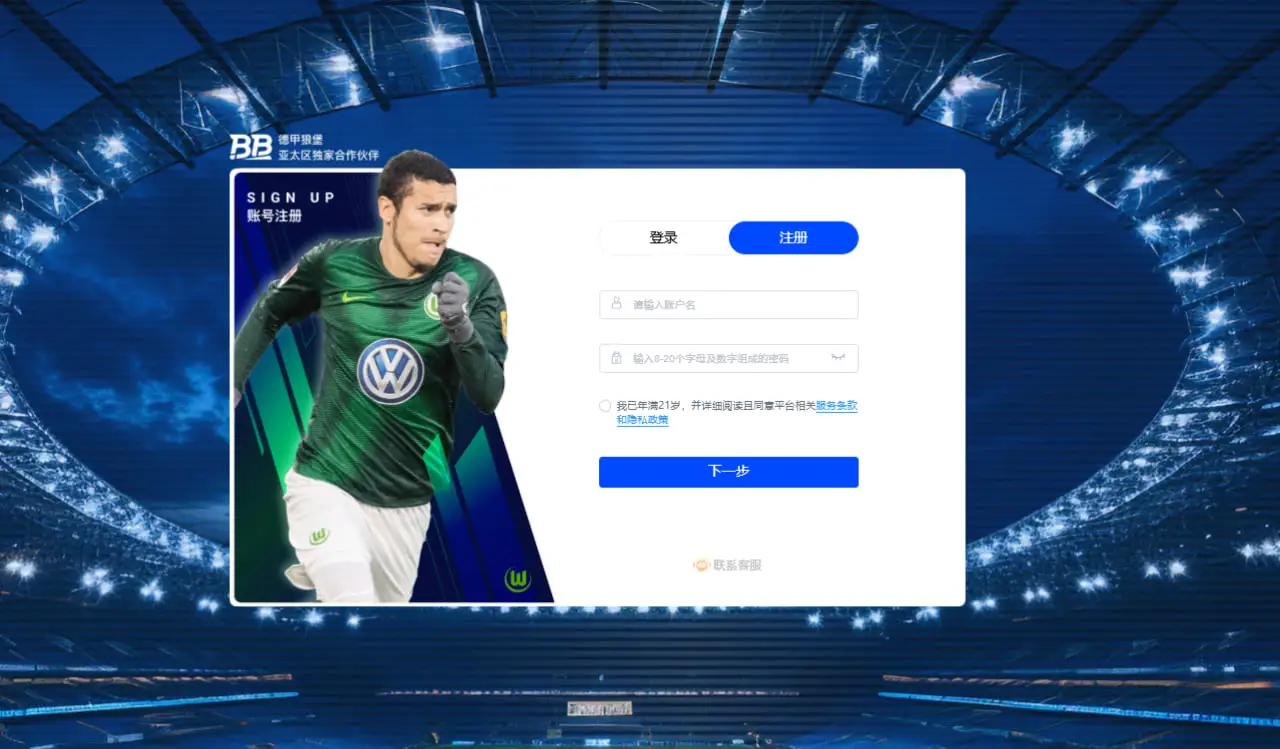 贝博体育注册的详细步骤